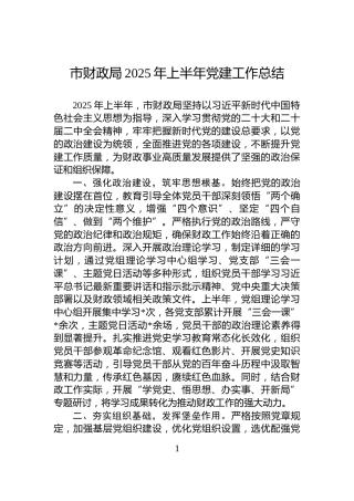 区税务局抓党建工作述职会议总结发言