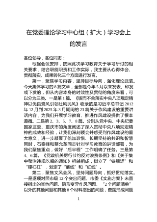 在党委理论学习中心组（扩大）学习会上的发言