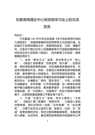 在教育局理论中心组党组学习会上的交流发言