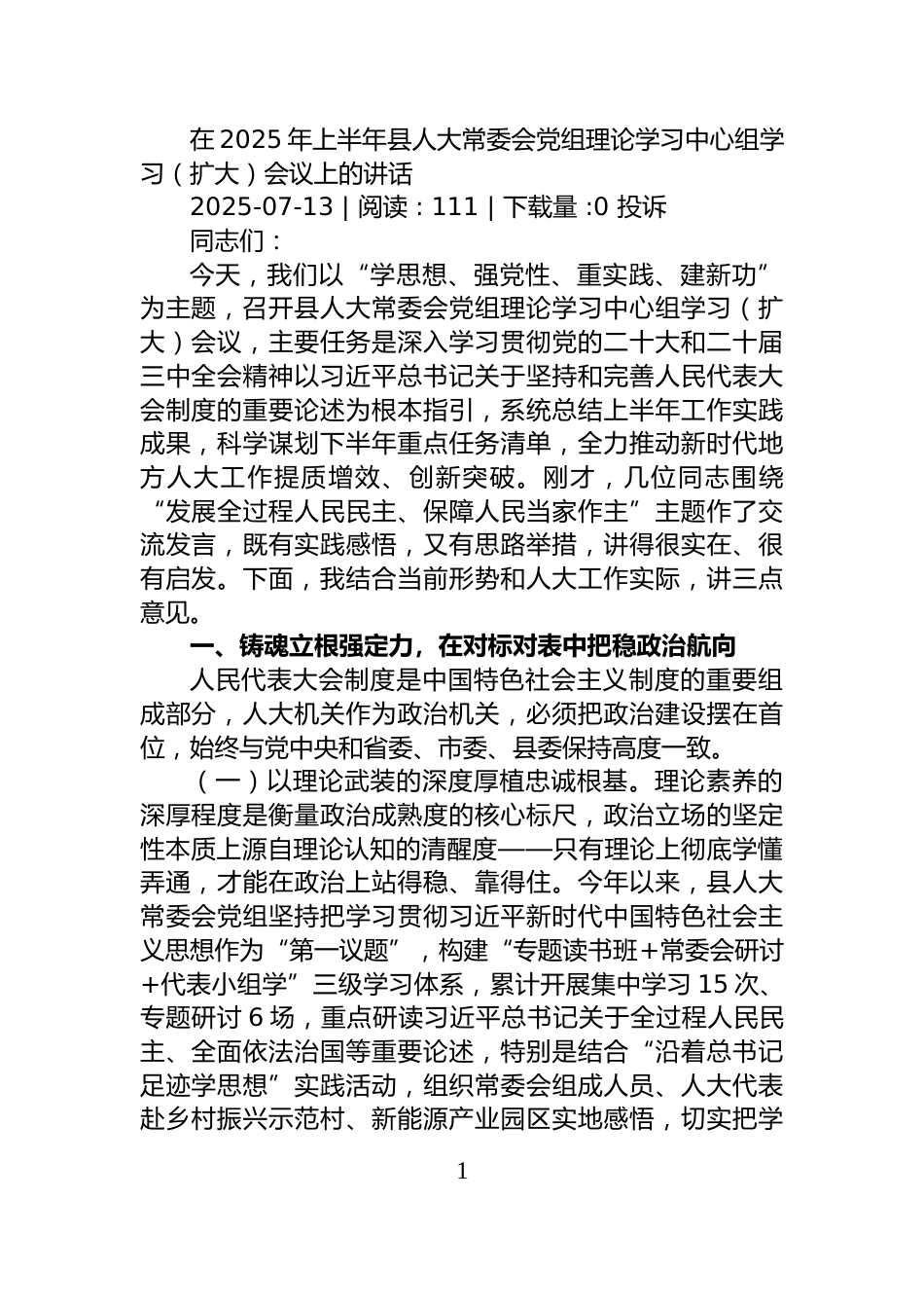 研讨交流：坚持“三聚焦”持续优化营商环境+推动经济高质量发展_第1页