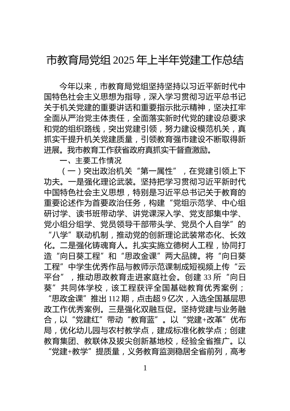 市直单位违规吃喝专项整治工作情况报告_第1页