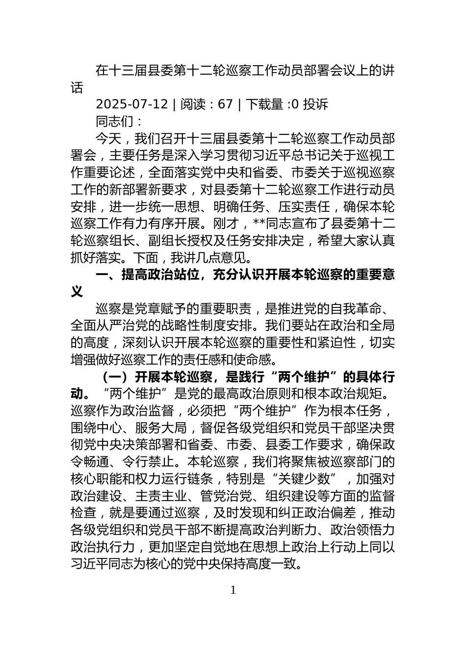 乡镇基层党组织工作开展情况汇报_第1页