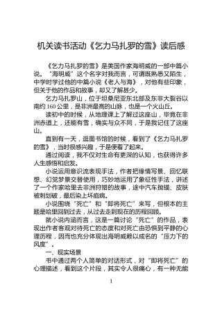 机关读书活动《乞力马扎罗的雪》读后感