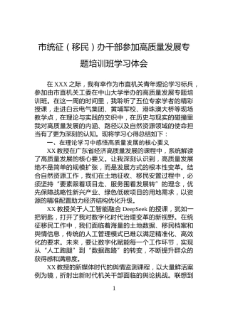 市统征（移民）办干部参加高质量发展专题培训班学习体会