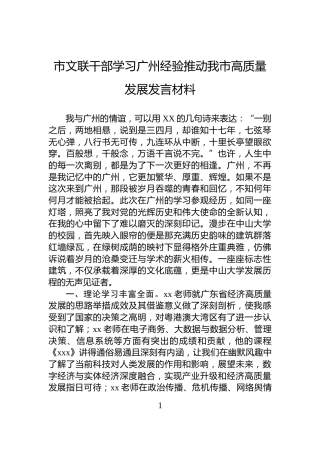 市文联干部学习广州经验推动我市高质量发展发言材料
