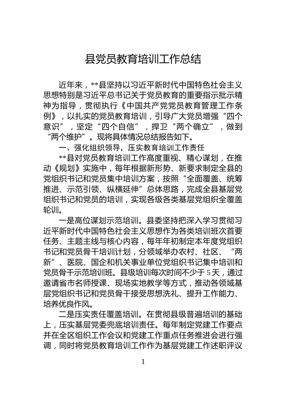 乡镇上2025年半年工作总结报告_第1页