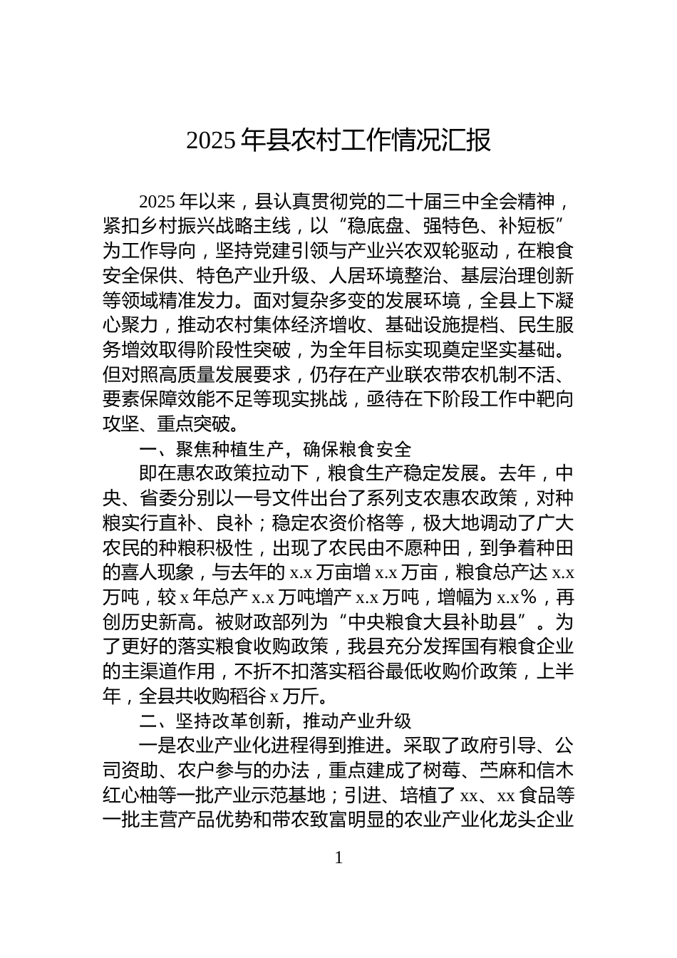 2025年县农村工作情况汇报_第1页