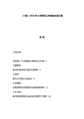 2025年6月单位工作经验文章汇编（5篇）