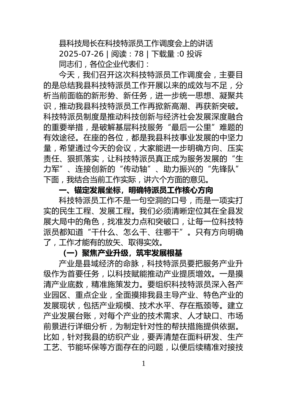 县委副书记在县委常委会专题调研成果交流会议上的主持讲话_第1页