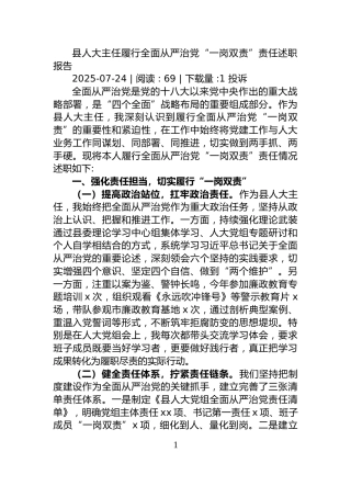 领导干部参加警示教育暨集中整改调度会交流发言