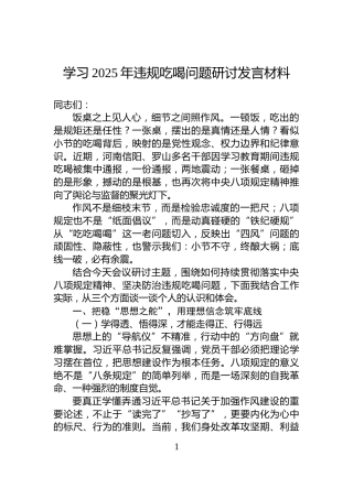 学习2025年违规吃喝问题研讨发言材料