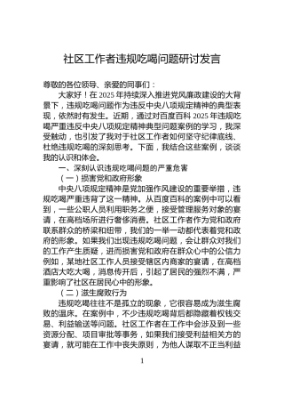 社区工作者违规吃喝问题研讨发言