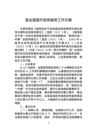 县全面提升政务服务工作方案