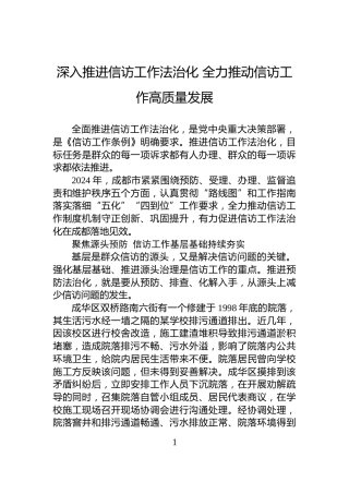 深入推进信访工作法治化+全力推动信访工作高质量发展