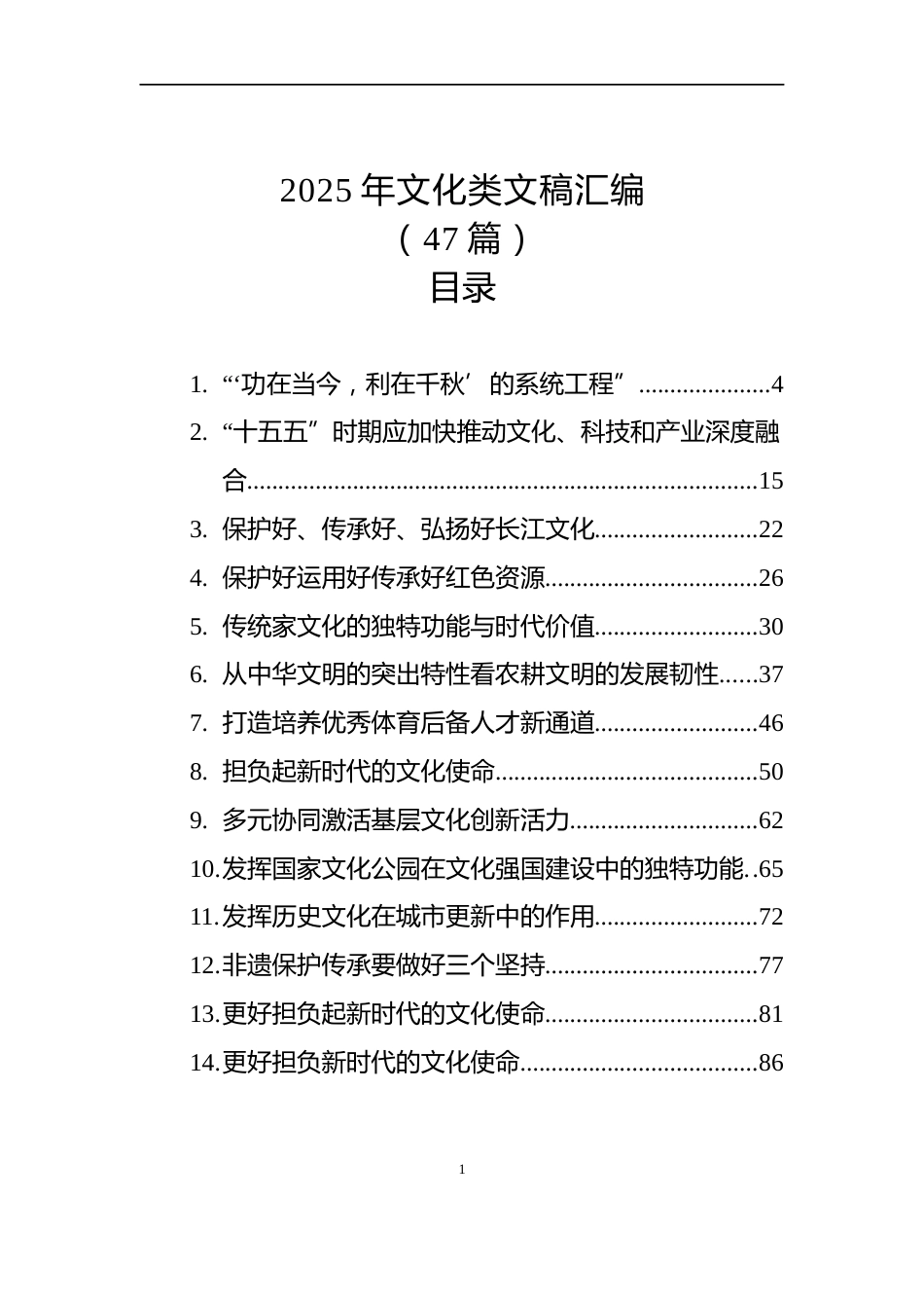 2025年文化类文稿汇编（47篇）_第1页
