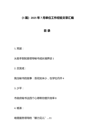 2025年7月单位工作经验文章汇编（5篇）