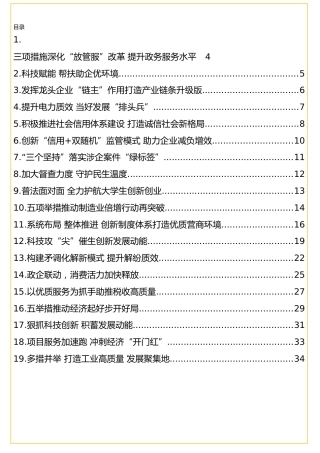 各类政务信息、工作简报材料汇编（19篇）