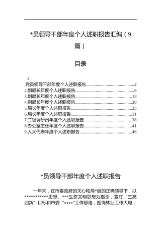 年度个人述职报告汇编（9篇）