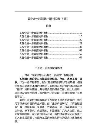 五个进一步查摆材料汇编（8篇）