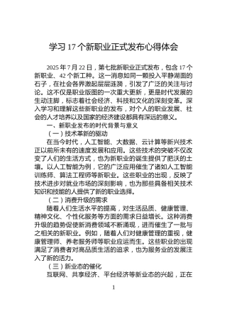 学习17个新职业正式发布心得体会
