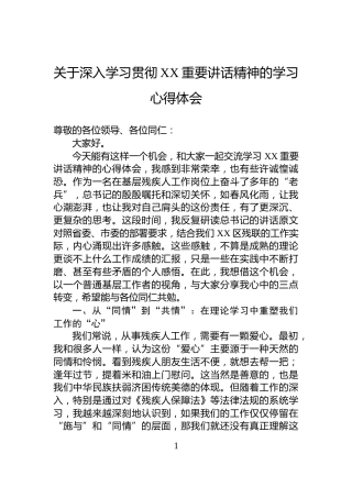 关于深入学习贯彻XX重要讲话精神的学习心得体会