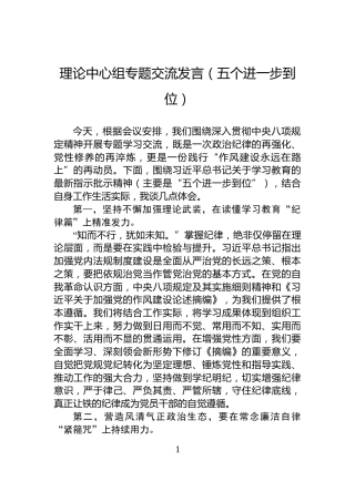 理论中心组专题交流发言（五个进一步到位）