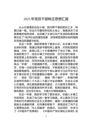 2025年党员干部转正思想汇报