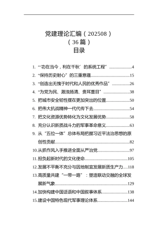 党建理论汇编（36篇）