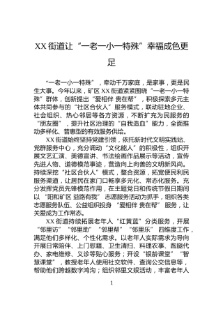 XX街道让“一老一小一特殊”幸福成色更足