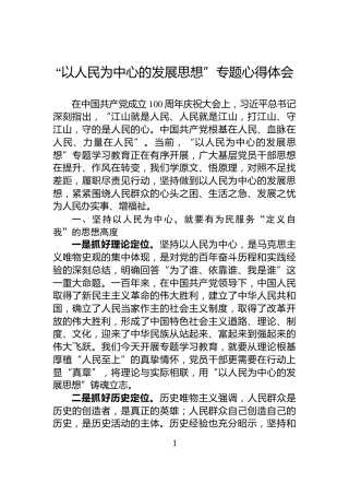 “以人民为中心的发展思想”专题心得体会