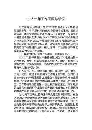个人十年工作回顾与感悟