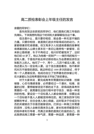 高二质检表彰会上年级主任的发言
