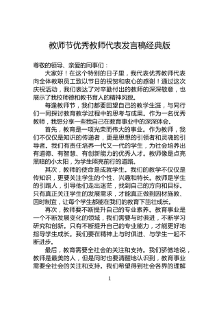 教师节优秀教师代表发言稿经典版