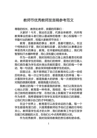 教师节优秀教师发言稿参考范文