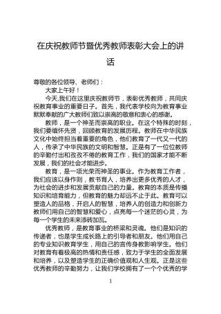 在庆祝教师节暨优秀教师表彰大会上的讲话