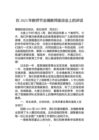 在2025年教师节全镇教师座谈会上的讲话