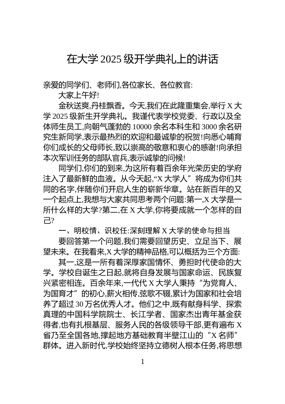 在大学2025级开学典礼上的讲话_第1页