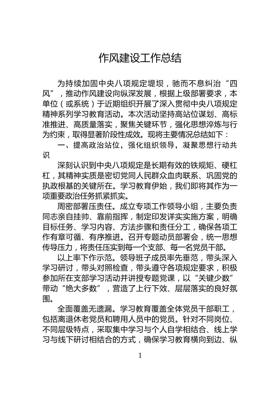 作风建设工作总结_第1页