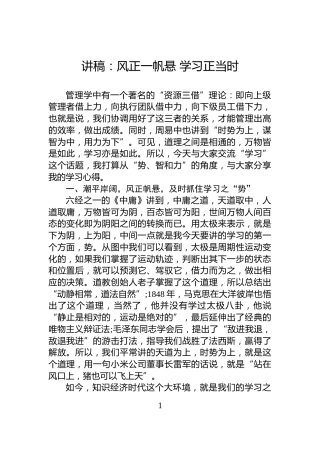讲稿：风正一帆悬+学习正当时