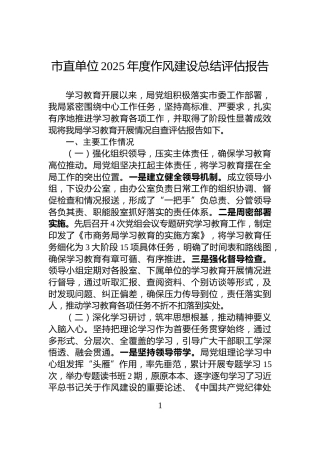 市直单位2025年度作风建设总结评估报告