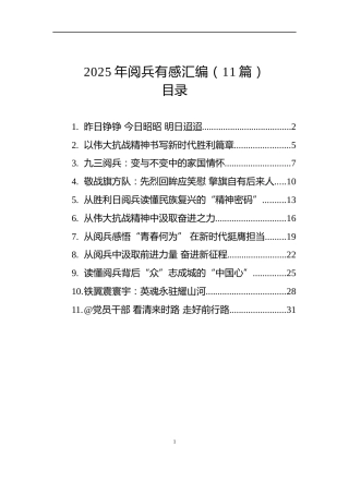 2025年阅兵有感汇编（11篇）