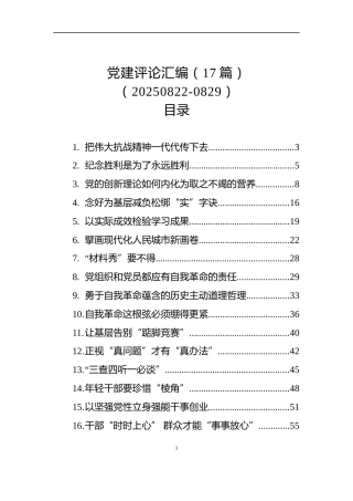 党建评论汇编（17篇）（20250822-0829）