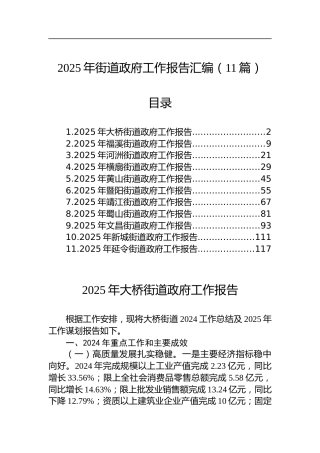 2025年街道政府工作报告汇编（11篇）