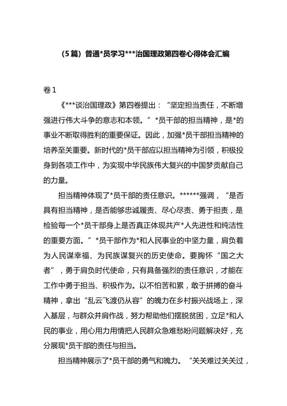 学习治国理政第四卷心得体会汇编（5篇）_第1页