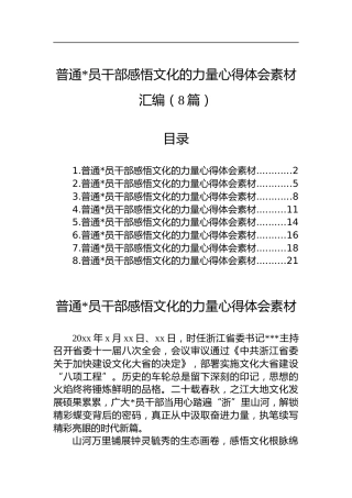 干部感悟文化的力量心得体会汇编（8篇）