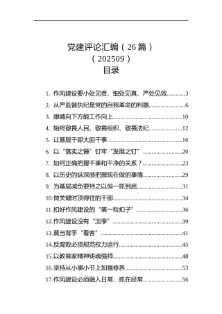 党建评论汇编（26篇）