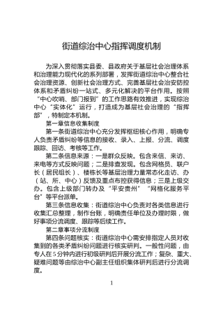 街道综治中心指挥调度机制