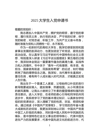 2025大学生入党申请书