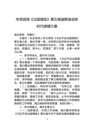 学思践悟《治国理政》第五卷凝聚奋进新时代磅礴力量