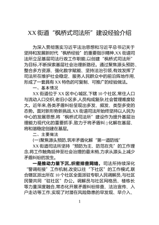 XX街道“枫桥式司法所”建设经验介绍